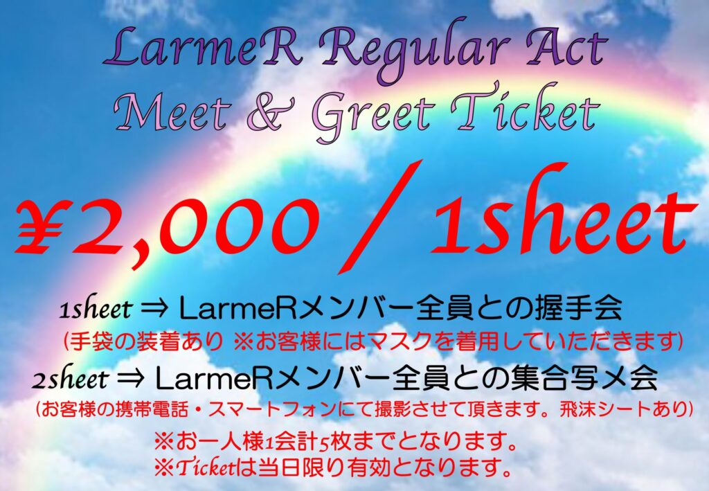 🫧LarmeR Regular Act vol.4 Meet & Greet 詳細、カプセルトイ、オフィシャルグッズ販売のお知らせ🫧 ...